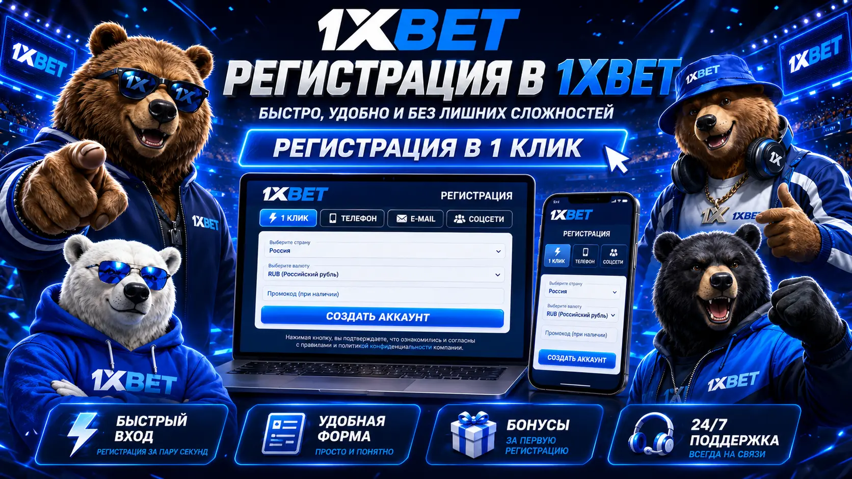 1хбет регистрация 1